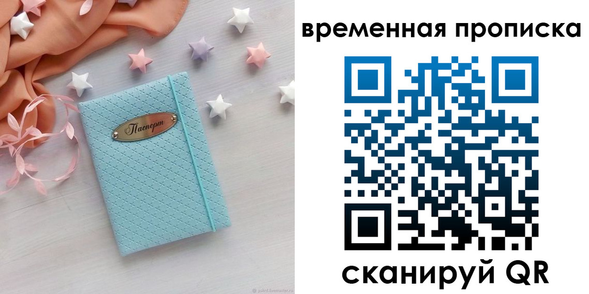 временная регистрация законно в Хабаровском крае